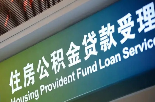 仁寿西安公积金代办（仁寿西安公积金代办服务）